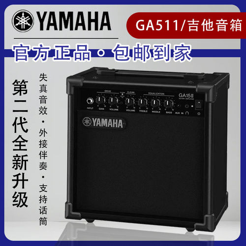 YAMAHA雅马哈GA15II弹唱失真混音便携电木吉他贝司箱琴音箱