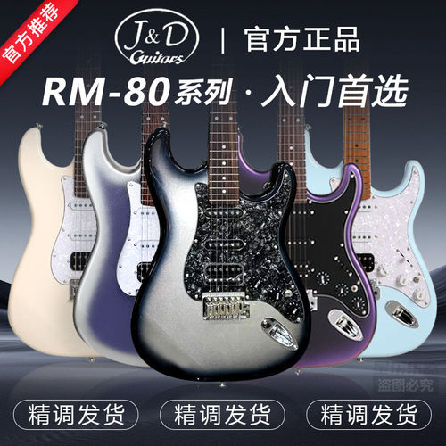 JD 电吉他 ST-RM80紫冰花 陨石黑冰入门初学爆款男女通用专业通用