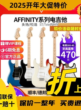 芬达电吉他Squier初学者Affinity入门ST tele全套装新手