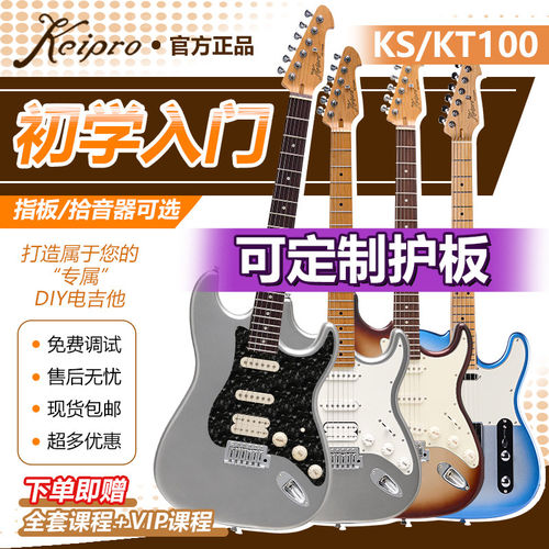 Keipro全新电吉他KS/KT100系列初学入门学生小琴颈好拿握