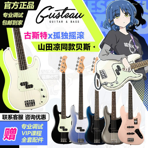 GUSTEAU古斯特GPB01 GJB01初学者孤独摇滚山田凉同款电贝司套装