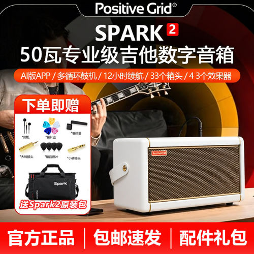 Positive Grid Spark2 充电蓝牙电吉他贝斯智能软件音箱循环鼓机