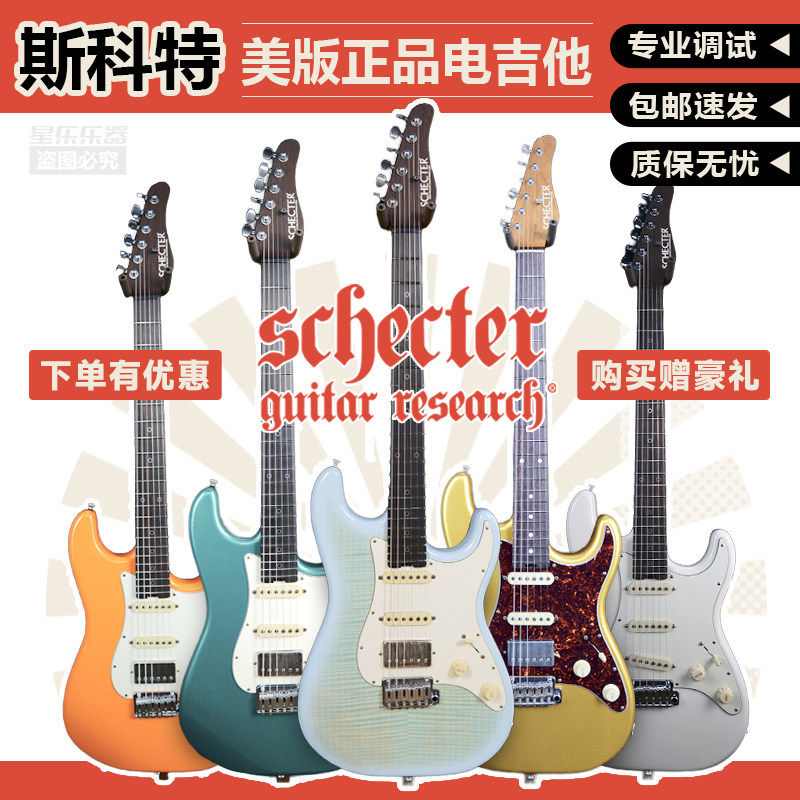 Schecter斯科特美产NICK JOHNSTON专业演奏电吉他它