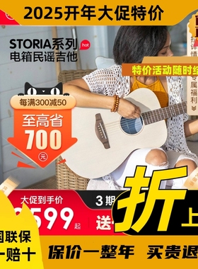 YAMAHA吉他STORIA电箱民谣木吉他初学者男女生专用指弹专业