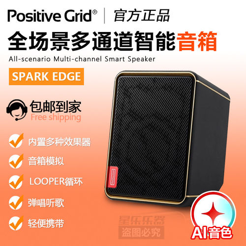 Positive Grid Spark Edge吉他户外弹唱音箱演出蓝牙贝斯充电音响