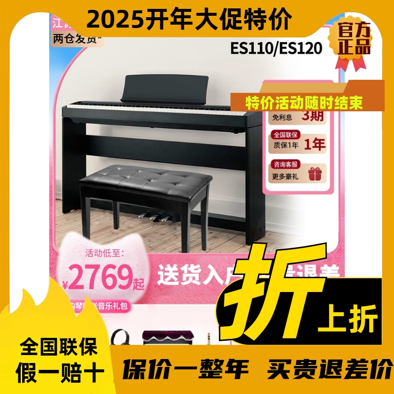 电钢琴88键重锤ES120初学便携家用智能电子钢琴ES110
