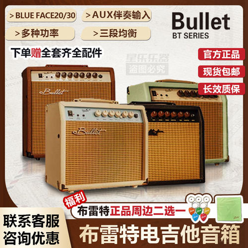 Bullet布雷特电吉他音箱Blueface20瓦30瓦专用蓝牙音响