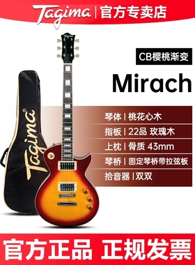 塔吉玛电吉他TLP传奇烈焰Mirach FL双双演奏级