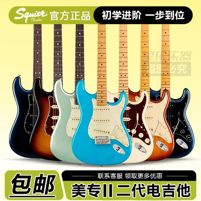 美产Fender芬德美专II二代2初学者进阶ST TELE电吉他