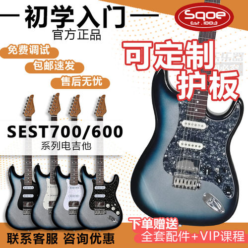 Sqoe限量款电吉他 SEST600/700紫冰花 爆款初学入门电吉他单单双