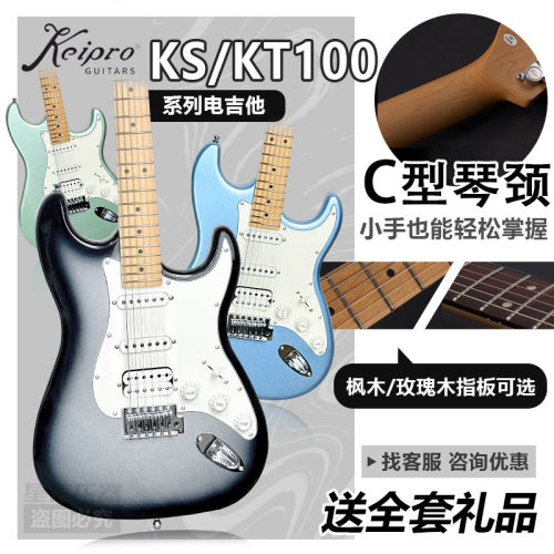 Keipro全新电吉他KS100 系列初学入门学生小琴颈好拿握