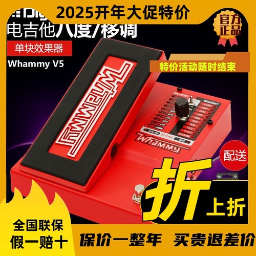 WHAMMY DT V5代 八度移调哇咪踏板 吉他踏板单块器