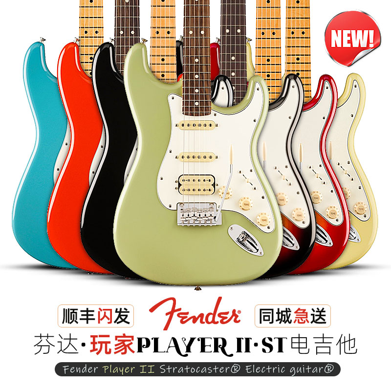 芬达Player II玩家二代电吉他ST小双摇吉它摇滚初学者进阶
