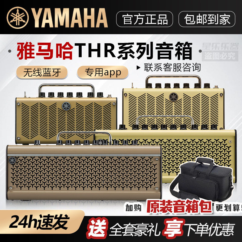 YAMAHA雅马哈THR10II 30WL二代无线蓝牙电木吉他音箱充电弹唱音响