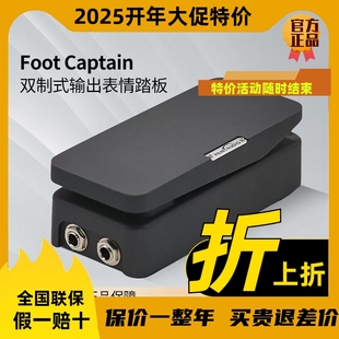 双输出表情踏板FootCaptain综合器/MIDI控制器哇音/音量/移调