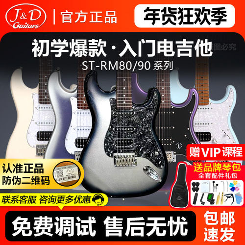 JD 电吉他 ST-RM80陨石黑冰ST-RM90新手入门初学爆款全套配件礼包