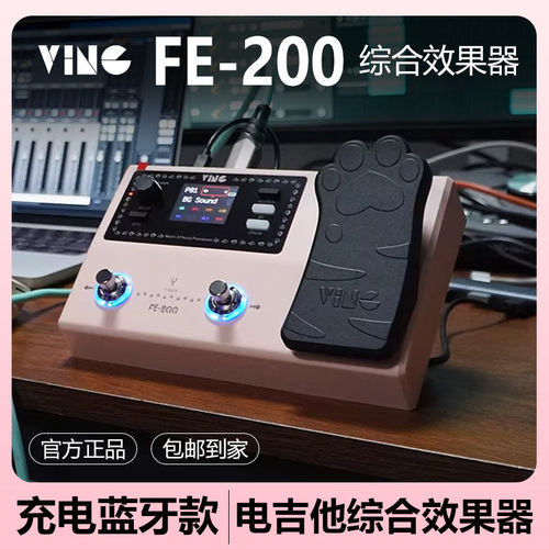 VING数字综合器FE-200吉他器多音色超长续航蓝牙充电APP