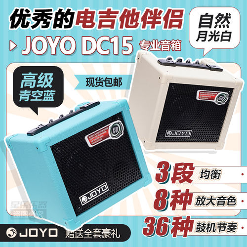 JOYO卓乐DC15系列电吉他音箱便携带鼓机器练习演奏弹唱音响