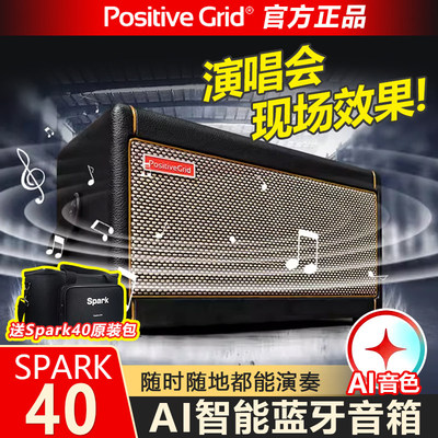 Positive Grid Spark40电吉他音箱户外便携贝斯专用蓝牙智能音响