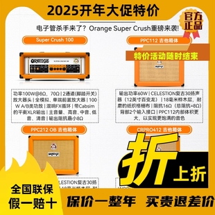 橘子电吉他音箱 Super Crush 100 晶体管箱头箱体分体音响