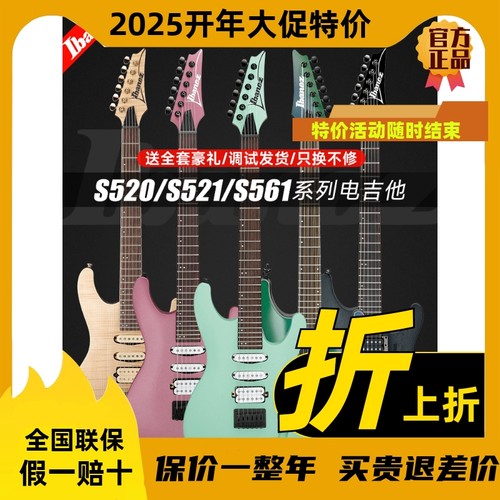 依班娜电吉他S520/S520/S561/S6570SK/SEW761双摇初学套装