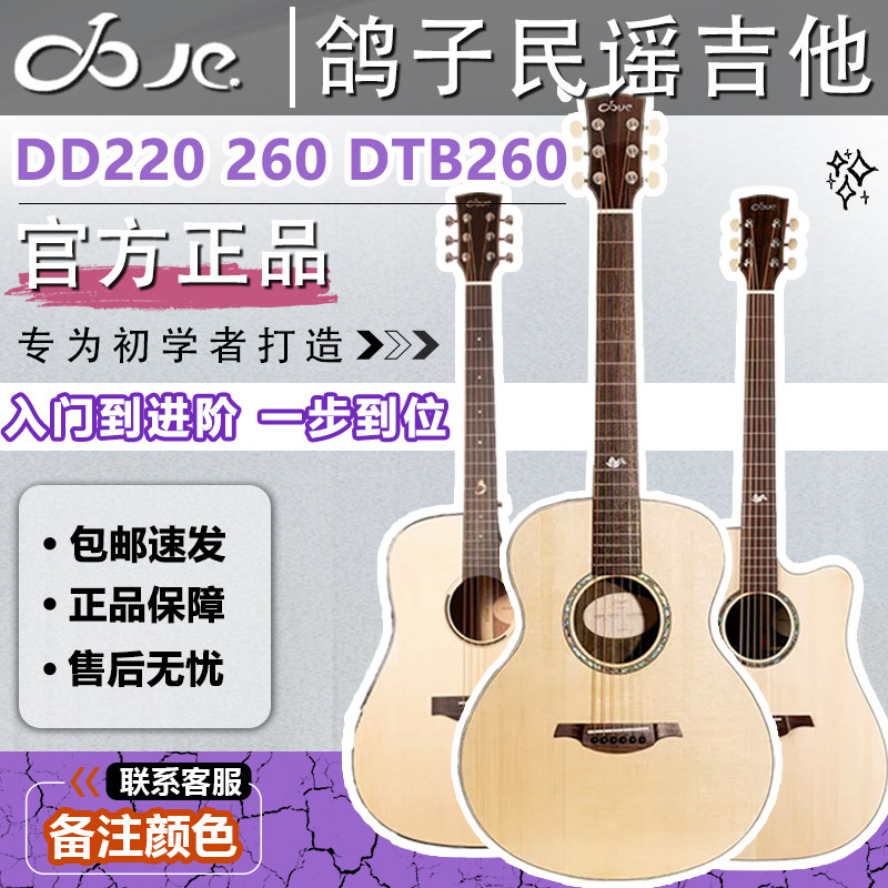 Dove鸽子单板DD220 260 DTB260男女生初学者进阶民谣吉他