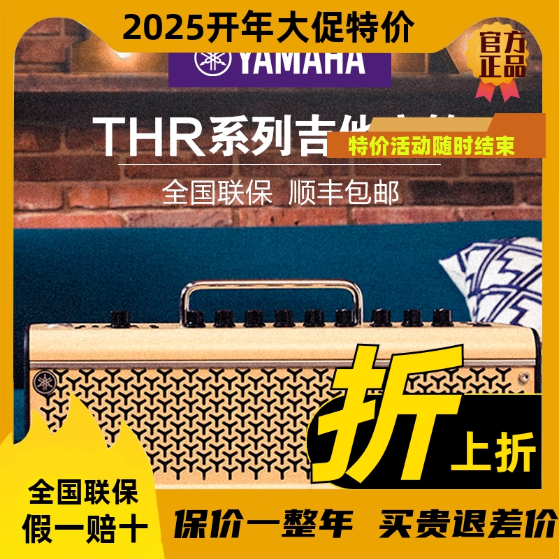 YAMAHA吉他音箱thr10WL 30II电木贝斯吉他音响蓝牙无线便携