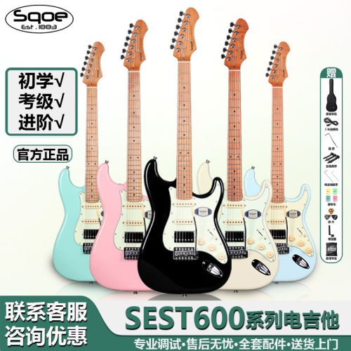 Sqoe电吉他 SEST600系列新手入门电吉他ST单摇西班牙单单双