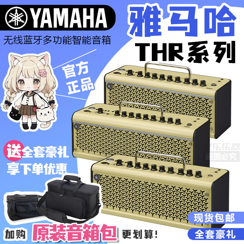 YAMAHA雅马哈THR10/30IIWL/30A吉他音箱充电蓝牙内录弹唱包