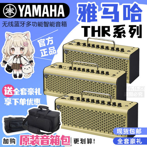 YAMAHA雅马哈THR10/30IIWL/30A吉他音箱充电蓝牙内录弹唱包