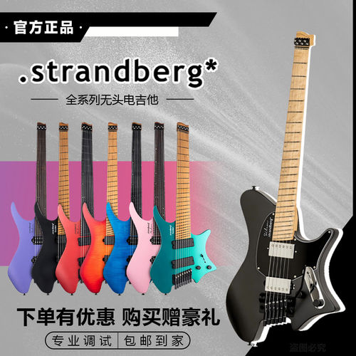 斯坦伯格Strandberg Boden BD6/7/8无头扇品四川博格吉他