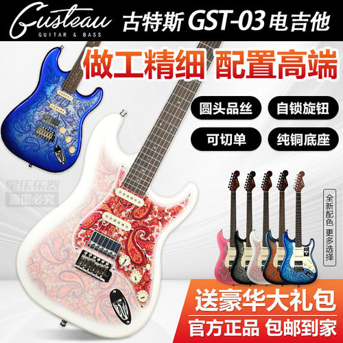 Gusteau古斯特新手初学者GST-03进阶GTL-03 TELE高端ST单摇电吉他