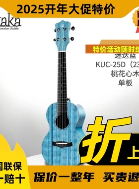 Kaka25D/28D/70D单板卡卡尤克里里女初学者ukulele入门儿童成人
