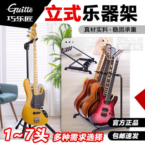 Guitto巧乐匠GGS-06/11立式吉他支架挂钩贝斯古典电木吉他多位架