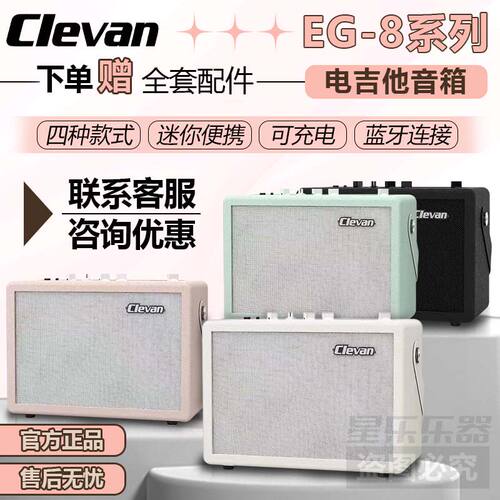 Clevan克莱文电吉他音箱EG-8蓝牙便携手提锂电池充电新手高颜值