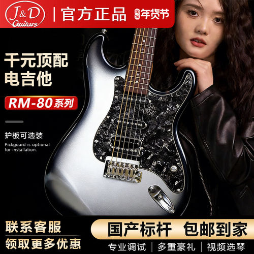 JD 电吉他 ST-RM80紫冰花 陨石黑冰 初学进阶专业男女通用限量款