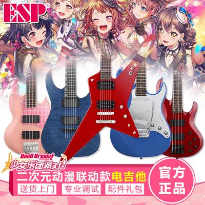 日本ESP BangDream MyGO!!!!!邦邦联动电吉他电贝斯二次元联动