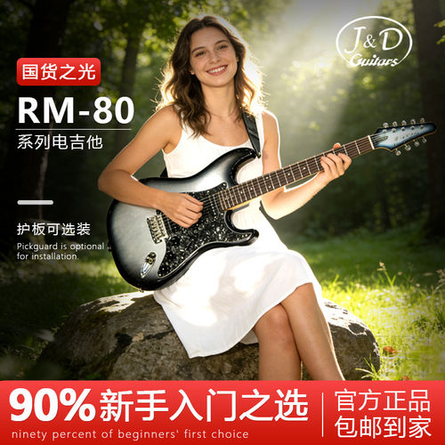 JD 电吉他陨石黑冰 紫冰花 ST-RM80/ST-RM90入门初学爆款儿童成人