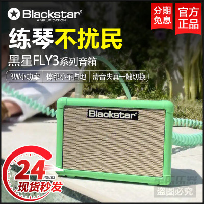 Blackstar黑星FLY3电吉他音箱3瓦新手学生宿舍家用不扰民蓝牙充电