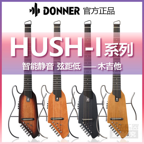 Donner唐农智能吉他民谣旅行便携无头木吉他初学者轻音HUSH-I