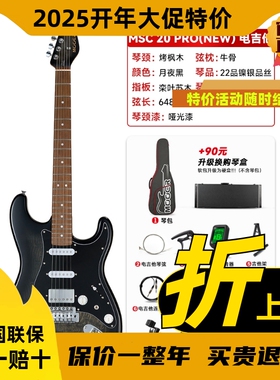 魔耳电吉他摩尔MSC10 40pro系列新手初学入门级成人专业套装