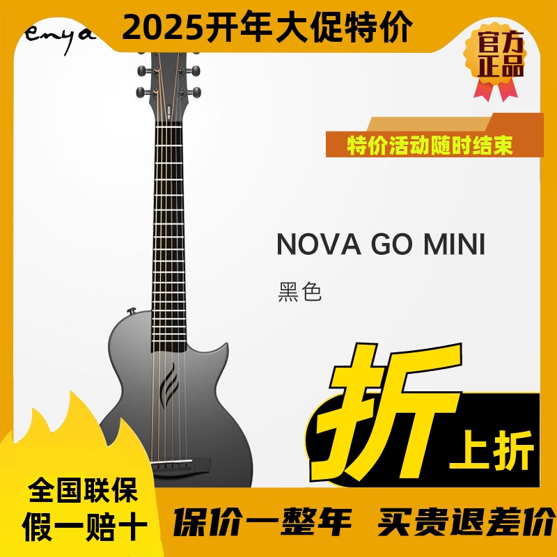 Enya恩雅NOVA GO智能民谣吉他35寸碳纤维初学进阶旅行电箱智能