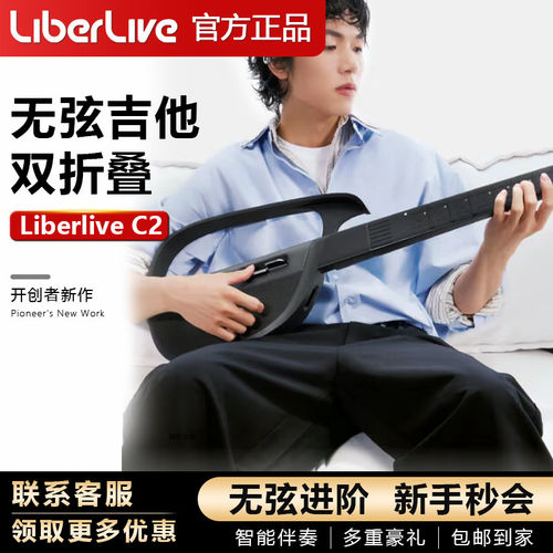 LiberLive C2 无弦吉他融合伴奏弹唱新手进阶双折叠自动挡电吉他
