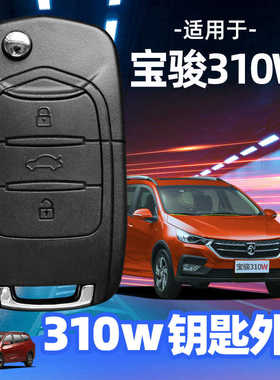 宝骏310W钥匙外壳2017 2018 2019 2020年款原车折叠遥控器替换壳