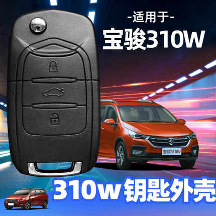 宝骏310W钥匙外壳2017 2018 2019 2020年款原车折叠遥控器替换壳