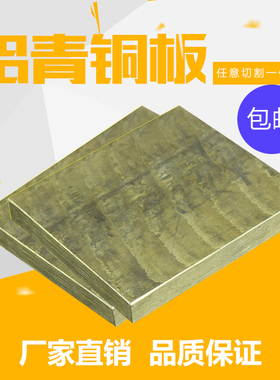 ASTM C62300铝青铜圆棒 c61900耐腐蚀性铝青铜棒 C61400铝青铜板