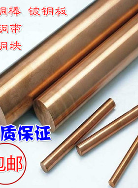 铍铜CW100C铍青铜棒 铍铜棒 铍铜板块CW101C高耐磨铍铜套管 铍铜