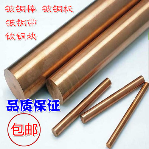 铍铜CW100C铍青铜棒 铍铜棒 铍铜板块CW101C高耐磨铍铜套管 铍铜