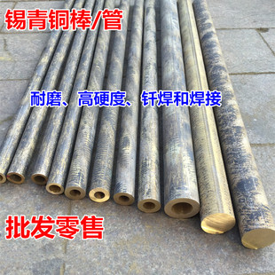 锡青铜管 耐磨锡青铜管 锡青铜圆棒 锡青铜套 耐磨锡磷青铜板零切