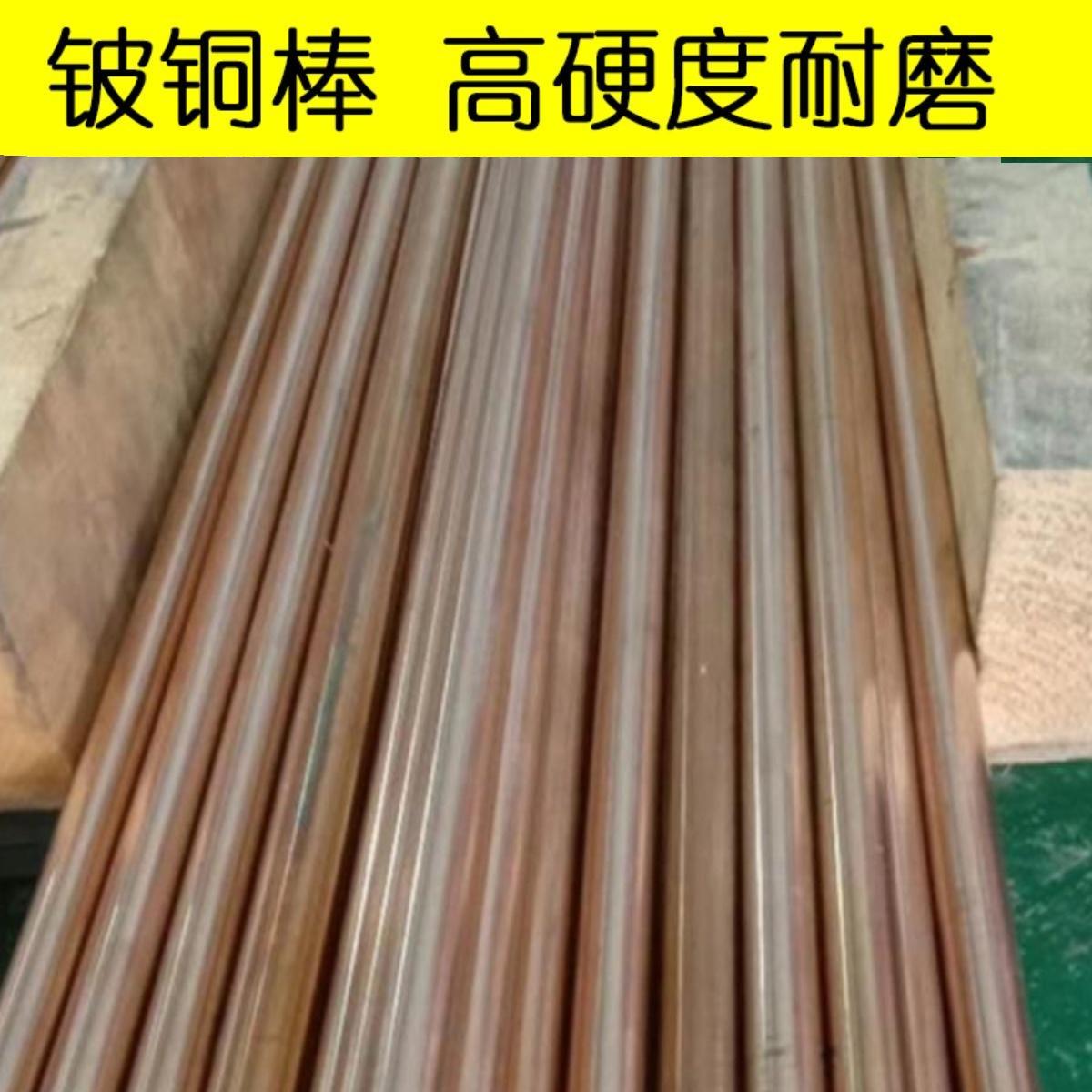 CW101C铍铜板 2.1247铍青铜棒 CuBe2耐磨铍铜套 C17200铍青铜带